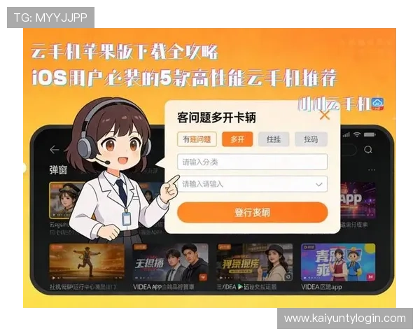 开云手机站官网官方入口及登录流程详解，帮助用户快速访问和操作开云手机站官网