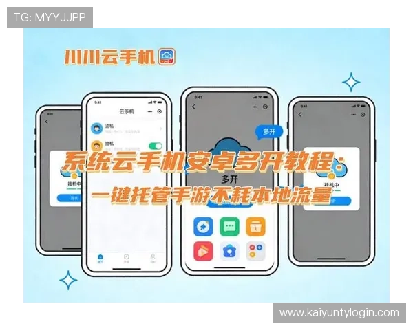 云开官网登录入口手机版官方最新地址，便捷登录支持多设备同步体验