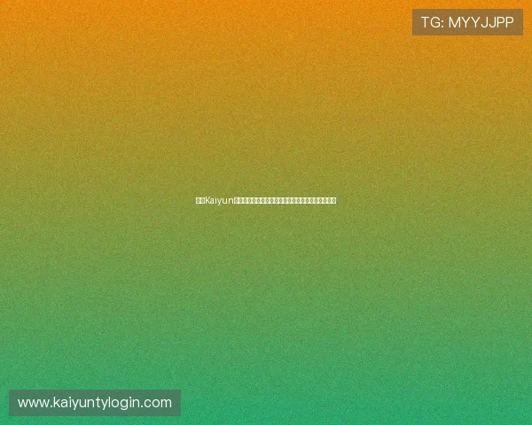 开云Kaiyun世界杯竞猜赛事直播与竞猜同步观看的最佳体验技巧 开云Kaiyun世界杯竞猜赛事直播与竞猜同步观看的最佳体验技巧
